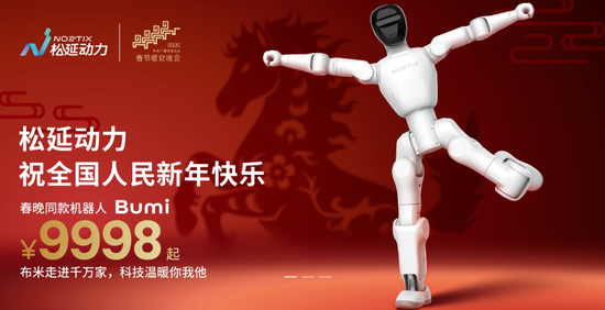 谁在为上春晚豪掷千金?四家机器人厂商今晚同台pk