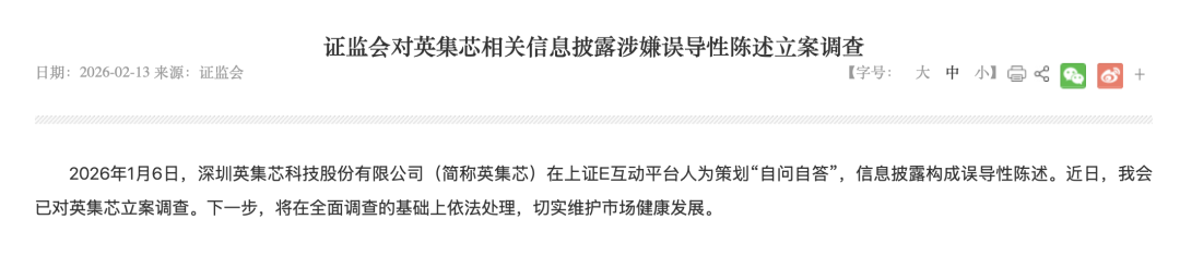 蹭上“脑机接口”热点?688209,策划“自问自答”被立案