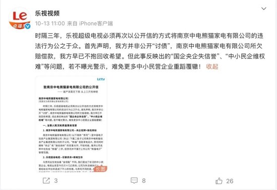 贾跃亭献唱《不如见一面》，乐视网28万被埋股民也在盼他回国！