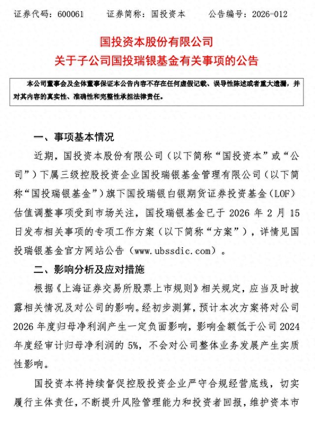 白银LOF补偿方案有何影响？国投资本：预计影响净利低于2024年5%