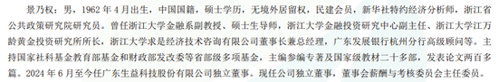 浙江大学金融投资研究中心副主任景乃权被解除独董职务！解职理由措辞严厉