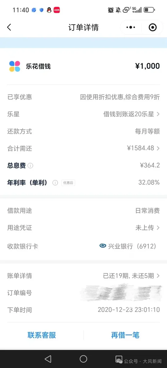 女子读大学时在“分期乐”网贷，年利率超32%自称为还款患抑郁病