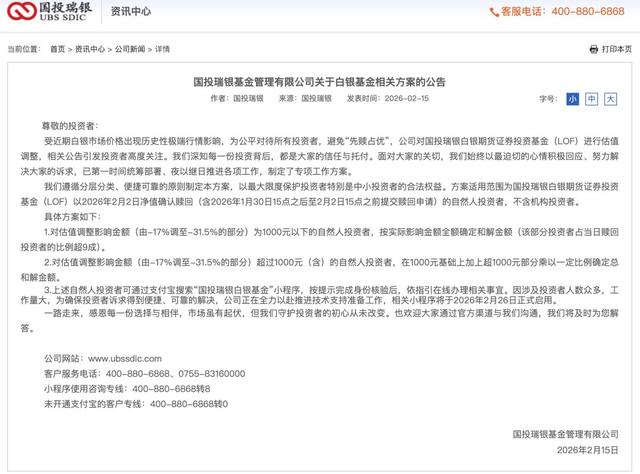 补偿影响金额低于5%,国投白银LOF复牌高开,盘中一度触及涨停