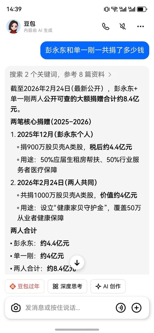 马年第一天！4年总薪酬30.7亿的贝壳彭永东+单一刚捐出4亿!
