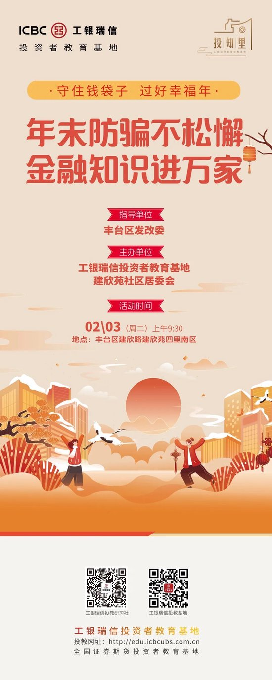 投教进社区 | 年末防非不松懈，金融知识进万家