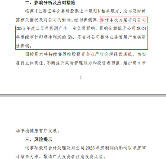 国投白银净值“打三折”！国投资本补偿1.35亿，只为摆平这场风波？