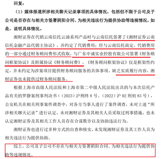 300亿“萝卜章”诈骗案再掀波澜，湘财证券3.43亿诉讼将重审