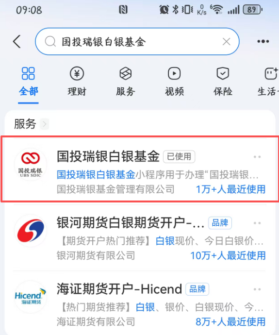 国投白银LOF补偿今日开领，“手快”的投资者已确认和解金额
