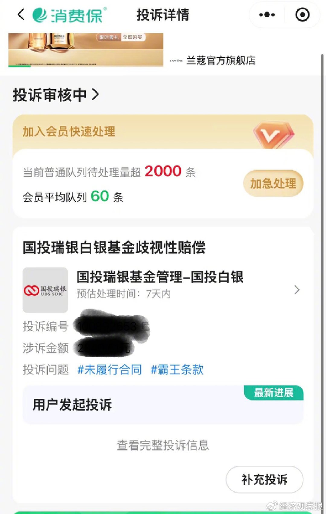 千元“全赔”、万元“打发”?国投白银LOF投资者仍在投诉