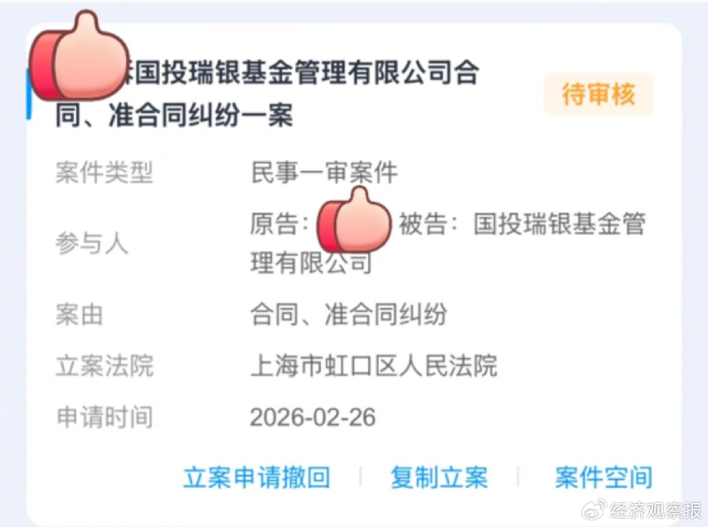 千元“全赔”、万元“打发”?国投白银LOF投资者仍在投诉