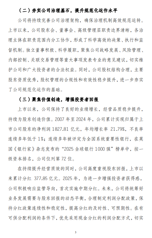 宁波银行发布估值提升计划