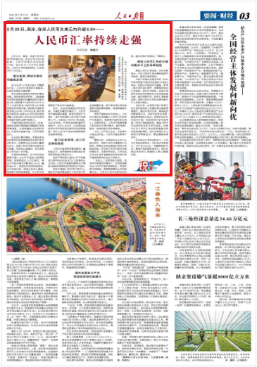 人民币汇率持续走强