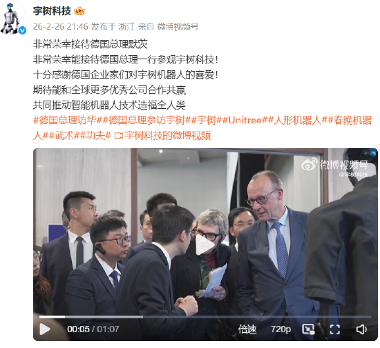 宇树科技回应德国总理默茨参访：非常荣幸