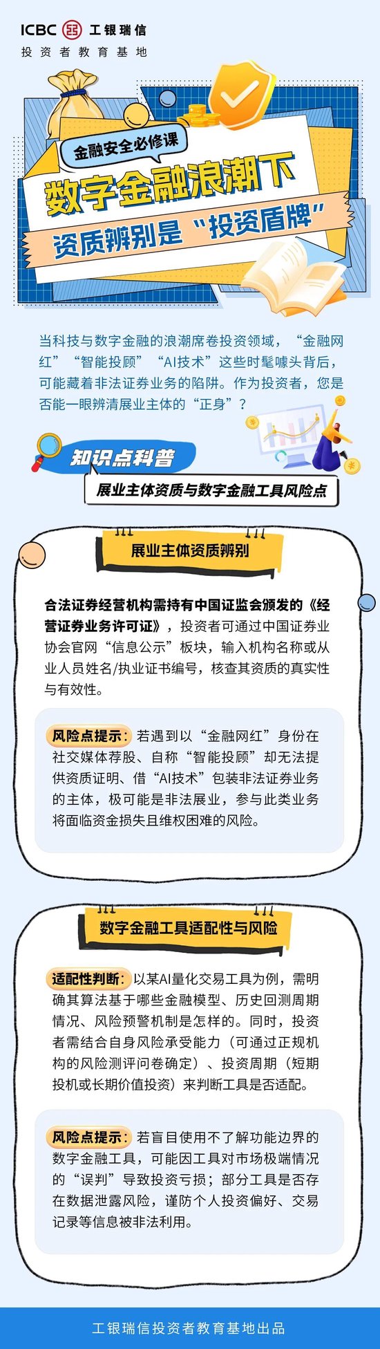 金融安全必修课 | 数字金融浪潮下，资质辨别是“投资盾牌”
