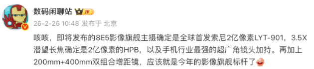 vivo官宣参展MWC 2026,年度旗舰X300 Ultra全球首次