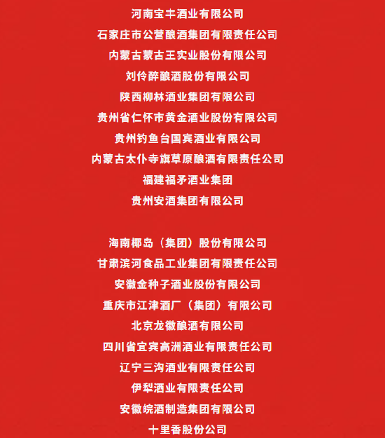 2025中国酒业百强榜发布,五粮液反超茅台登顶