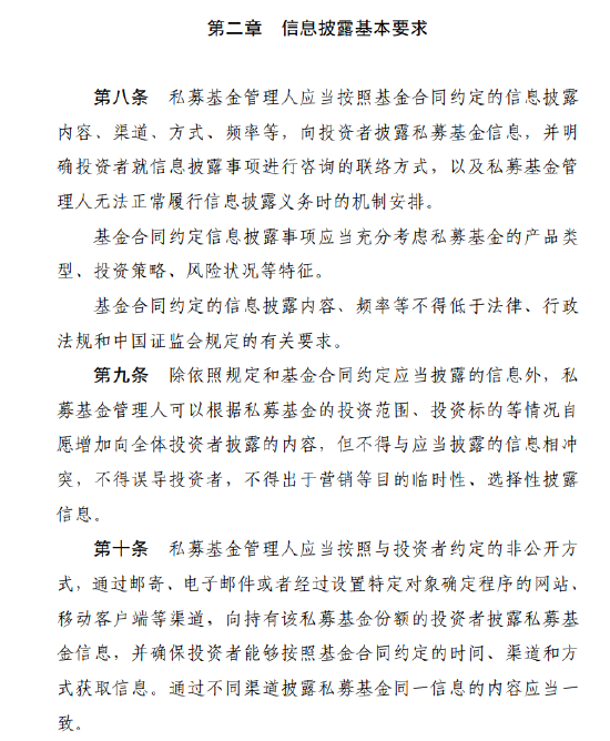 涉及1.9万家管理人!私募基金信息披露新规落地:十大要点必看,最高罚20万!