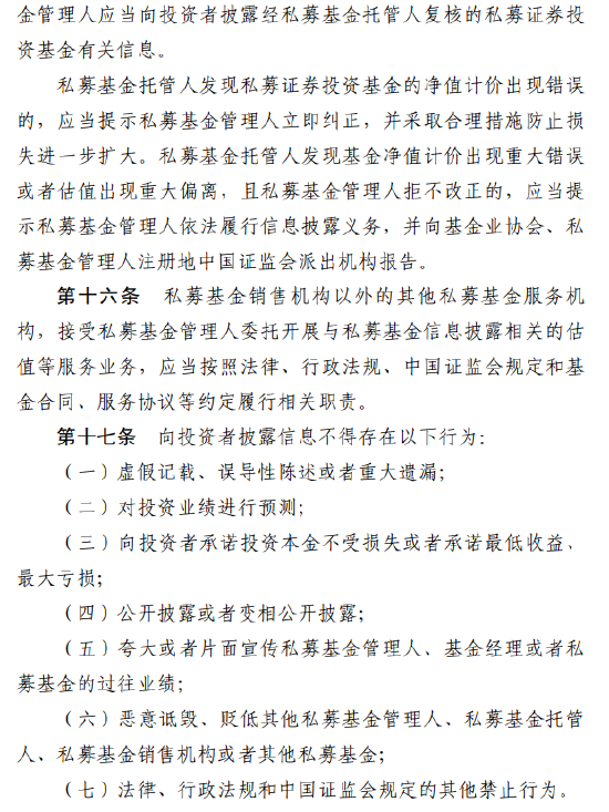 涉及1.9万家管理人!私募基金信息披露新规落地:十大要点必看,最高罚20万!