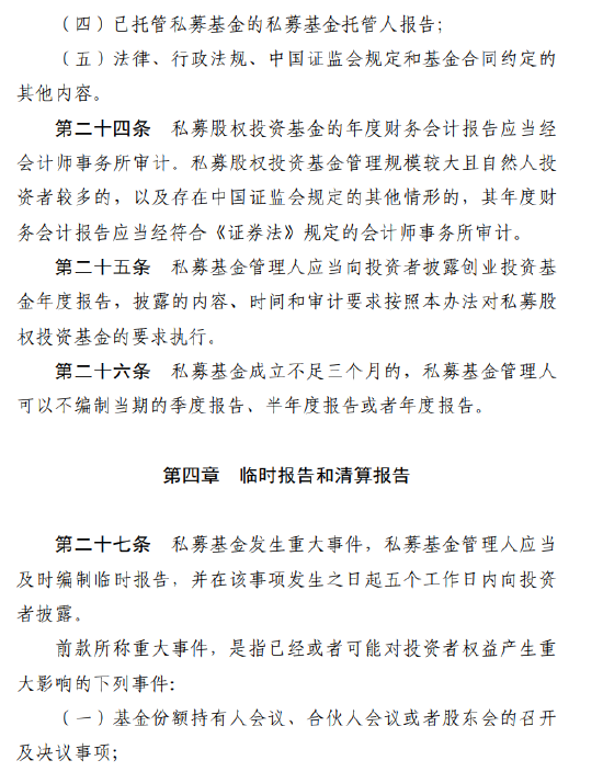 涉及1.9万家管理人!私募基金信息披露新规落地:十大要点必看,最高罚20万!