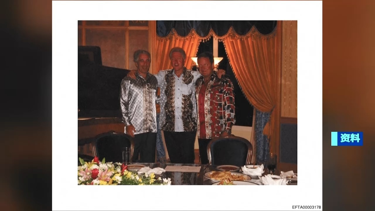 最新!克林顿否认知晓爱泼斯坦罪行,称与其接触有限