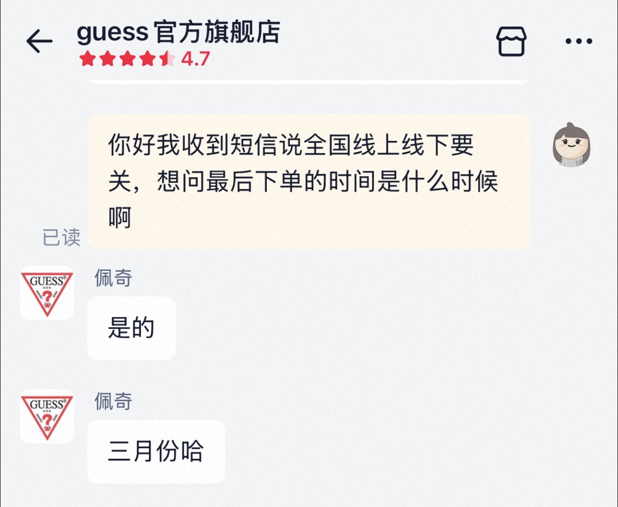 正两折清仓的GUESS还有机会重返中国吗?