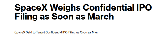 SpaceX,或3月秘密递交IPO文件,估值或超13.65万亿港元