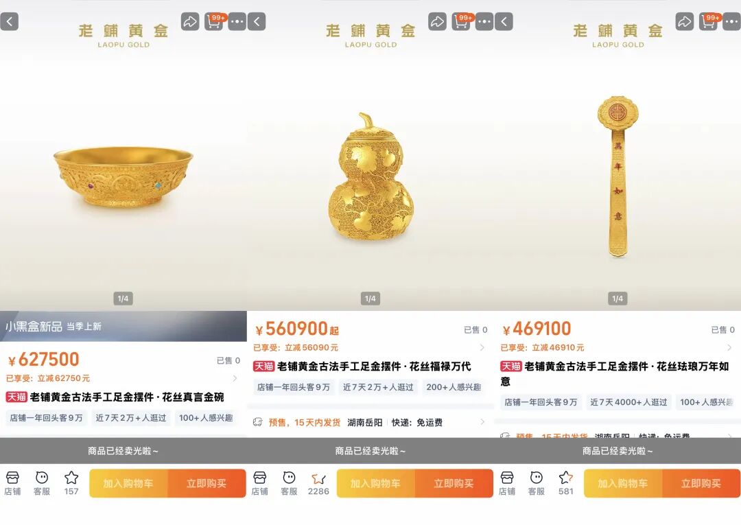 老铺黄金调涨20%-30%，涨价前全国门店被抢购