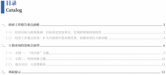 中国银河策略:两会前瞻,政策延续及新的变化