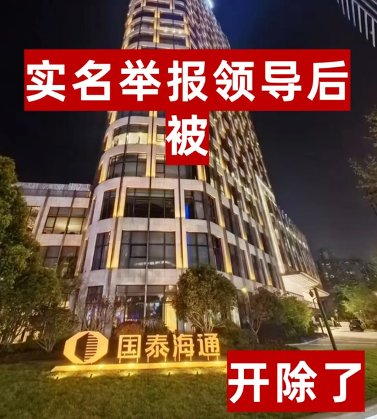 举报领导后,被开除了!