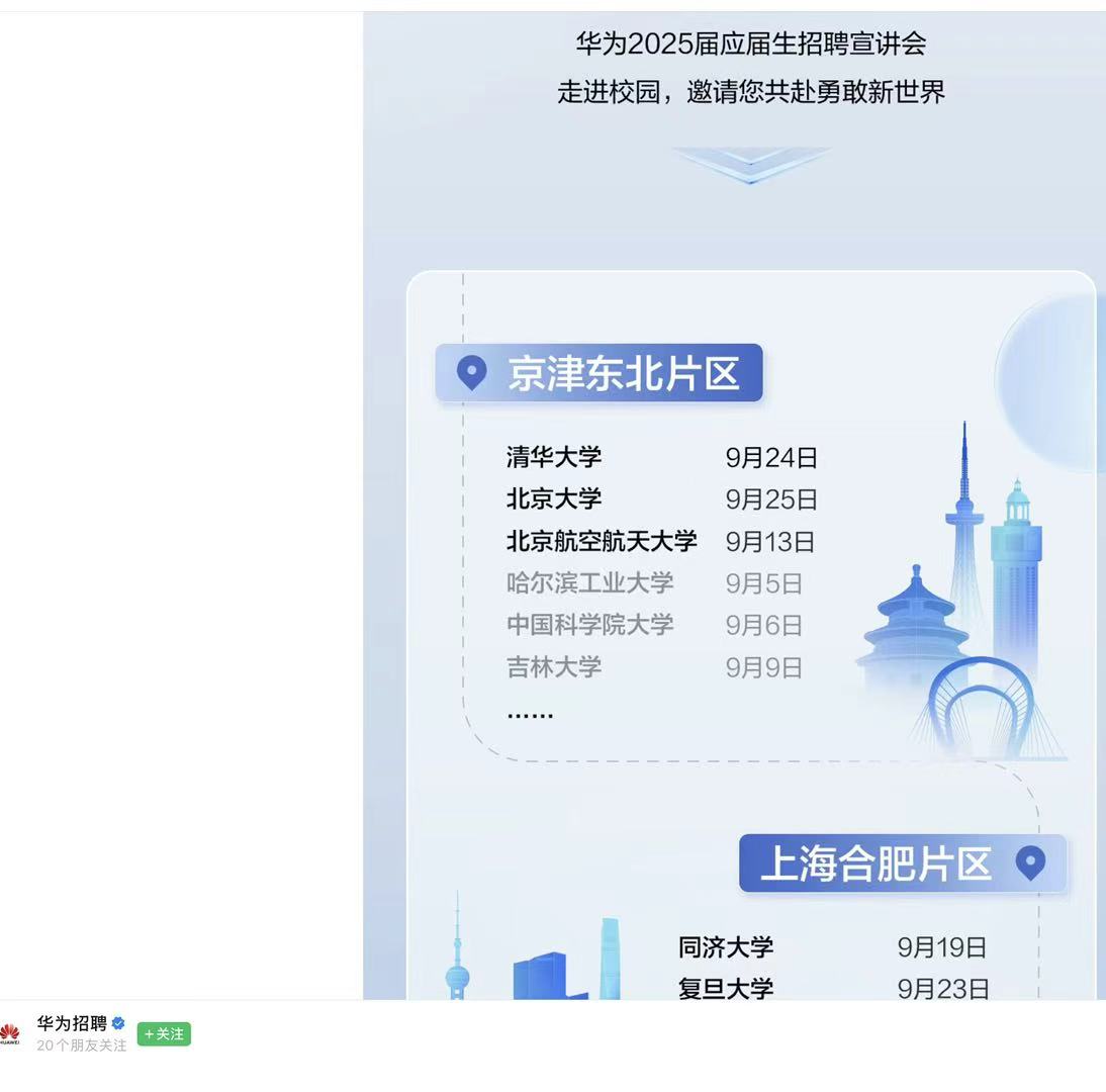 最新清华毕业生数据出炉,华为、比亚迪、字节跳动、腾讯等抢走大量人才