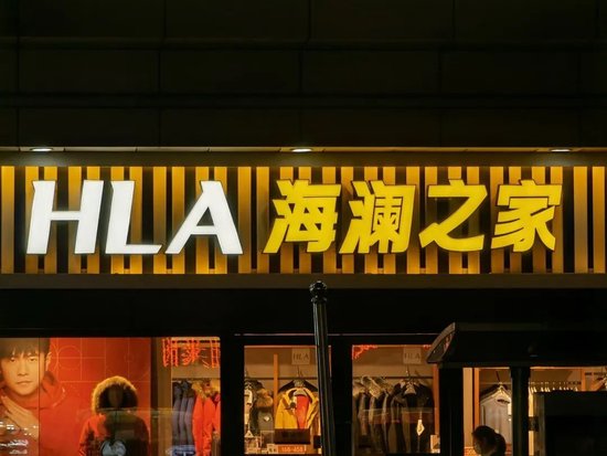 海澜之家，被暂停全军采购资格