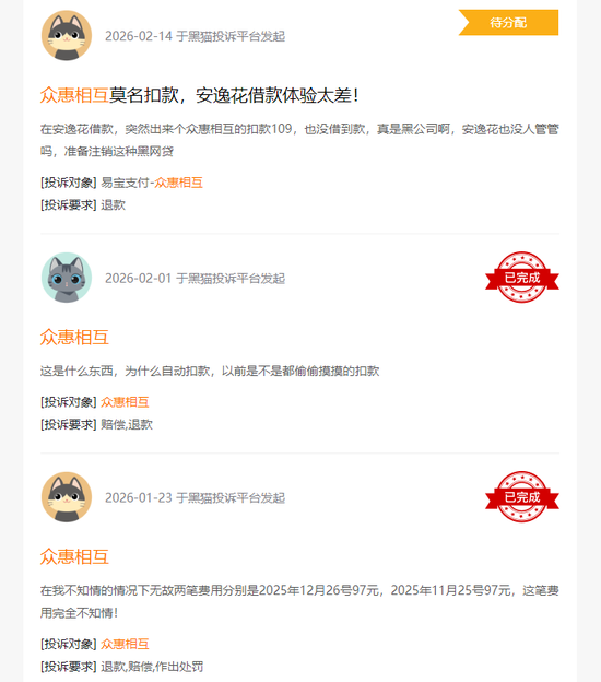 众惠相互保靠“贷款配保险”赚翻了 投诉隐患浮上水面