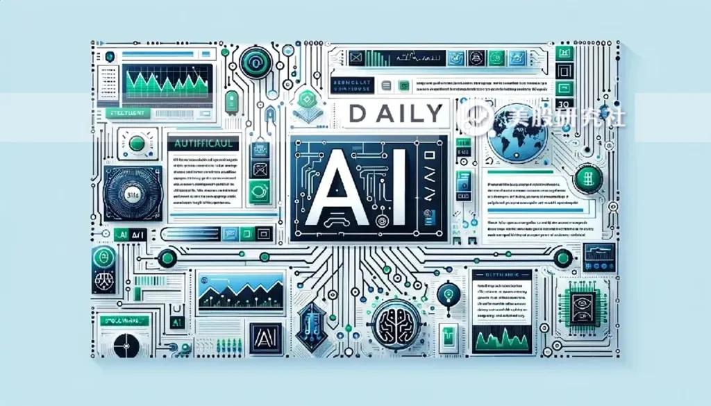 AI日报丨阿里巴巴AI品牌统一为千问，消息称英伟达计划推出新芯片以加快AI处理速度，或将重塑计算市场