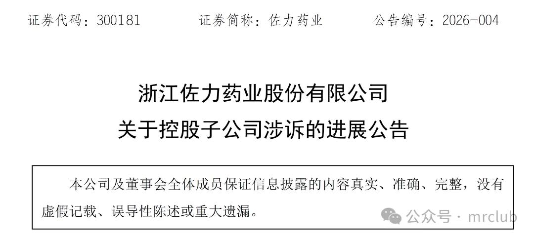 两家药企，官司升级