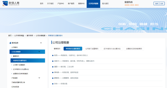 财信吉祥人寿高管再调整:两副总裁离任 监管背景曾竞履新纪委书记