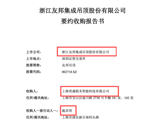 友邦吊顶市值88亿易主,5.71亿要约加持,80后施其明接棒62岁夫妻档 | 长三角资本局