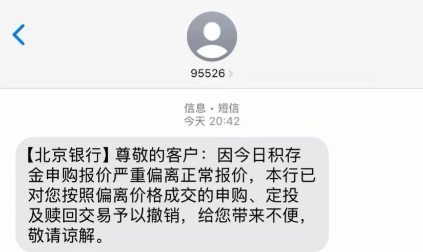 从北京银行积存金到国投瑞银白银LOF，机构态度分化背后的考量与抉择