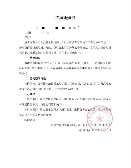西贝被曝缓发工资、裁员赔偿分期支付 官方暂无回应