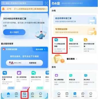 个税预约汇算清缴开始了,这份抵扣别忘了!(附保姆级教程)