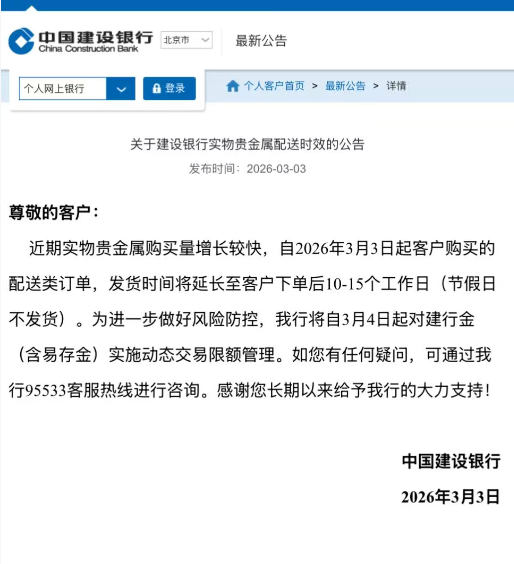 金价高位博弈,银行贵金属业务风控从“静态提门槛”到“动态限额度”