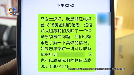 扣费界面多了一笔4040元的“抵交手续费”？瑞众人寿终身寿险引争议