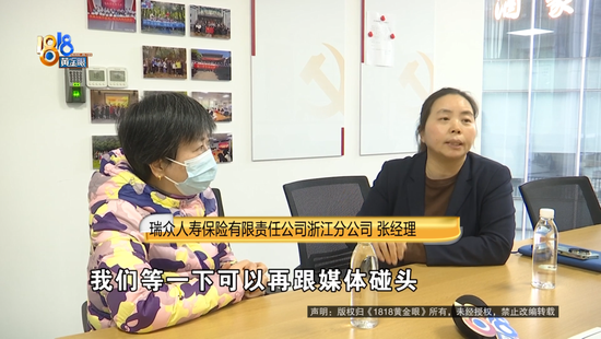 扣费界面多了一笔4040元的“抵交手续费”？瑞众人寿终身寿险引争议