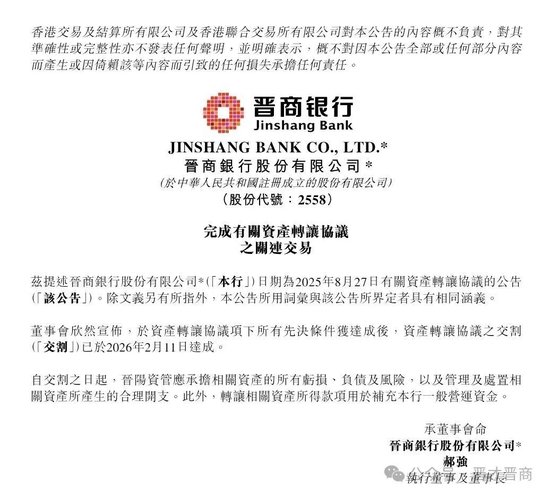 14亿不良资产2折出清！晋商银行完成关键交割，释放什么信号？