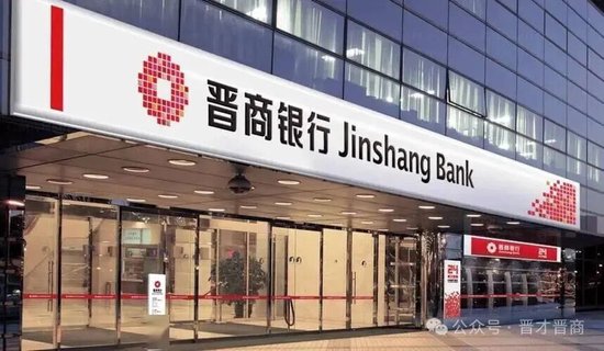 14亿不良资产2折出清！晋商银行完成关键交割，释放什么信号？