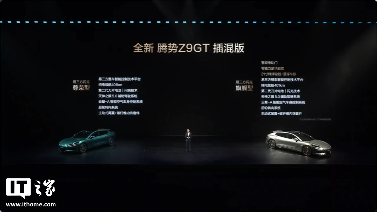 比亚迪全新腾势 Z9GT 发布：纯电续航 1036 公里全球第一，26.98 万元起