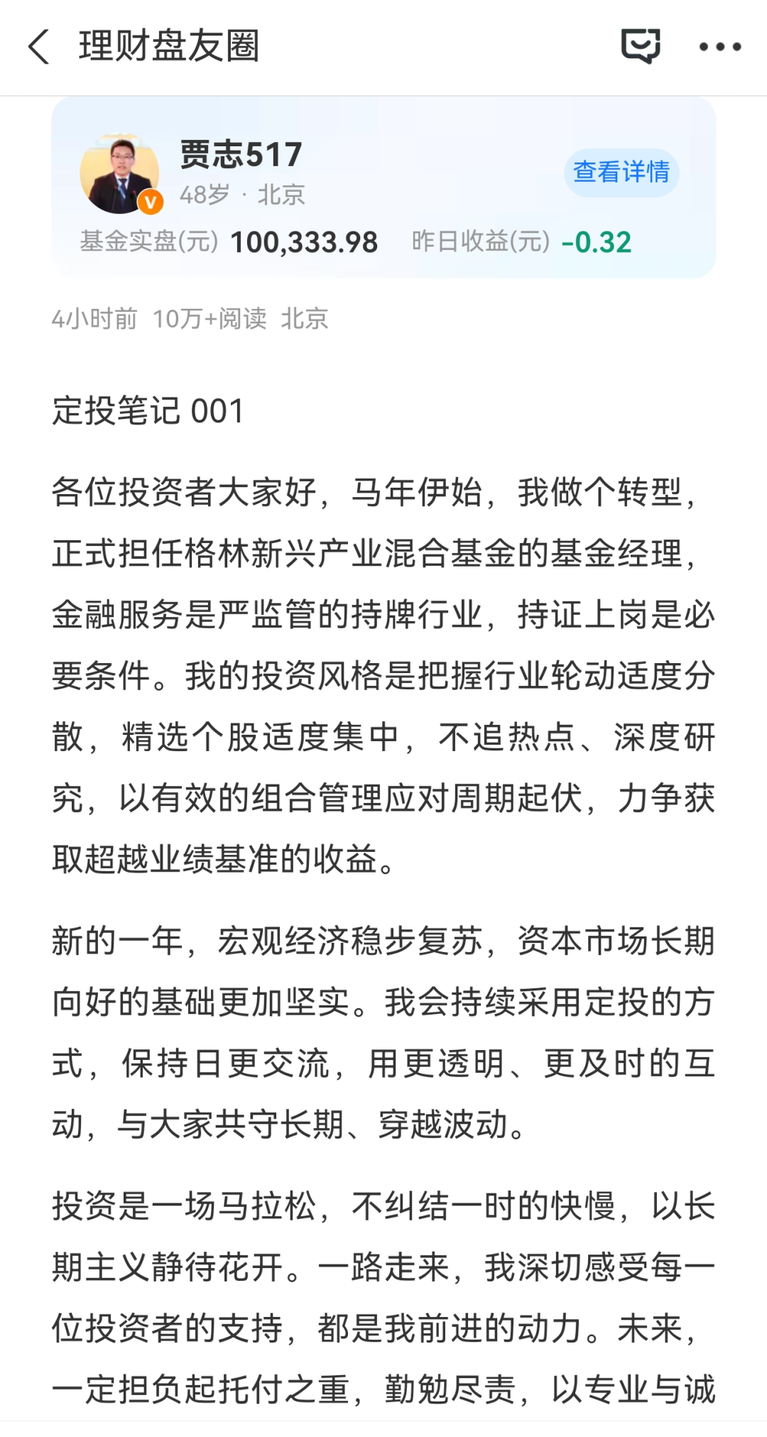 23年券商老将贾志，成公募新兵！