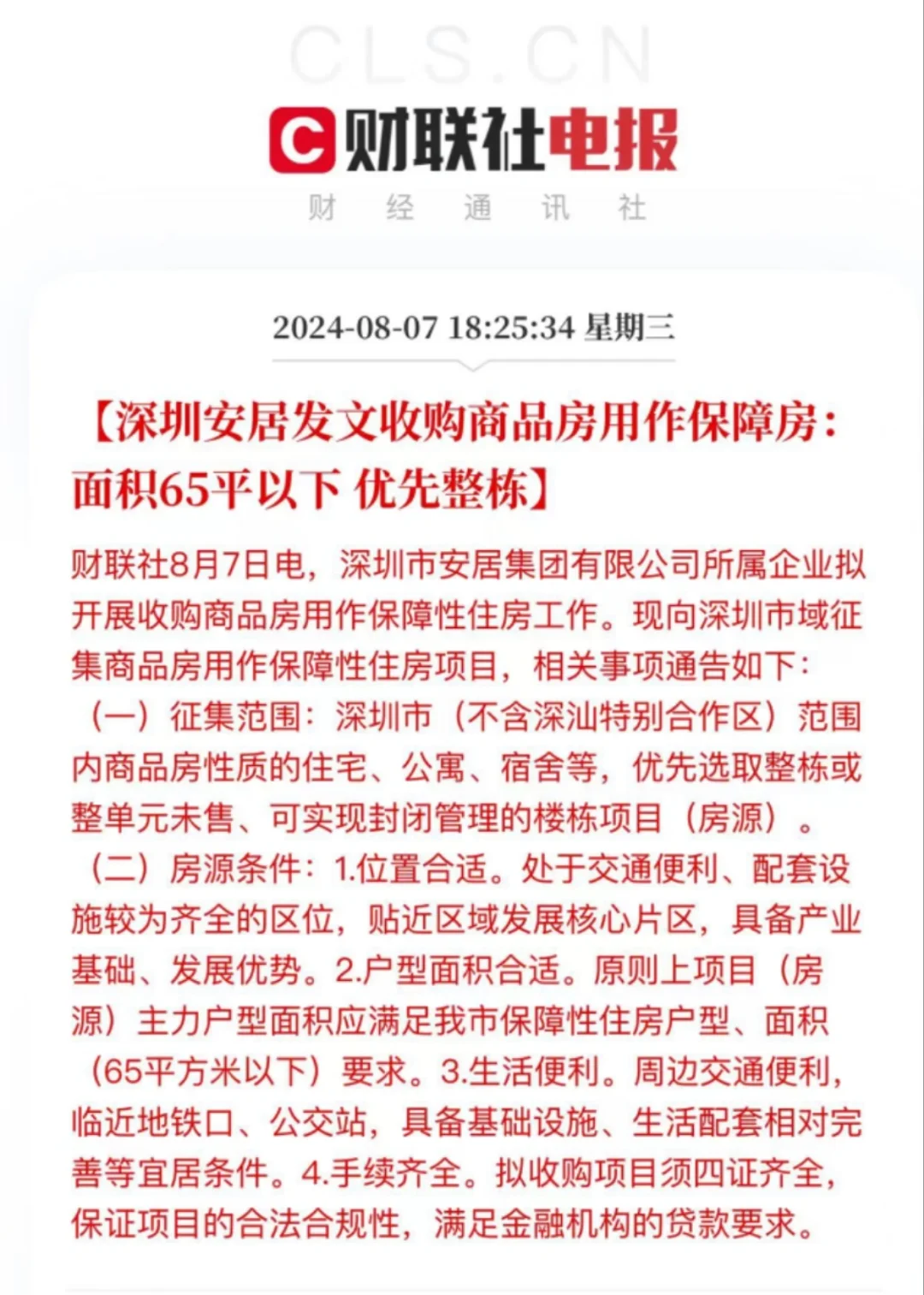 政府抄底二手房，房价到底信号？