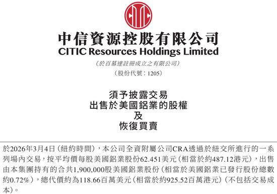 中信系“仙股”神操作！高位减持美股，回血超28亿