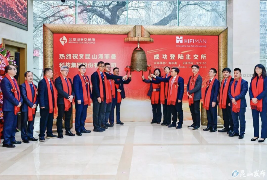 江苏年内新增五家上市公司：爱舍伦、海菲曼、觅睿科技、通宝光电、固德电材密集敲钟 | 长三角资本局