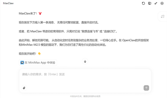 【国联民生AI体验官】MiniMax的“龙虾”:MaxClaw实现Agent价值重构